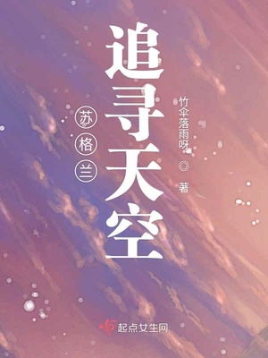 苏格兰追寻天空