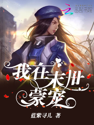 全职看护漫画99话